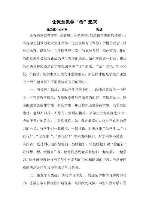 让课堂活起来