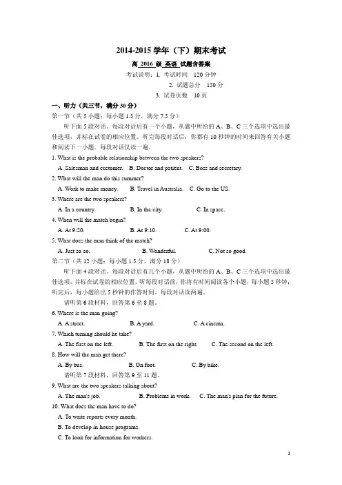 2014-2015学年高二英语下学 期期末考试试题新人教版及答案