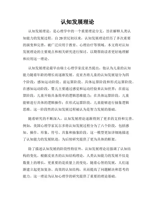 认知发展理论