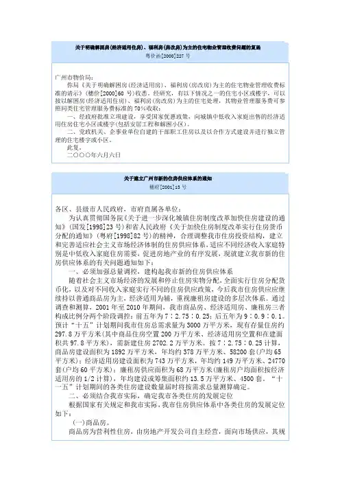 广州经适房政策