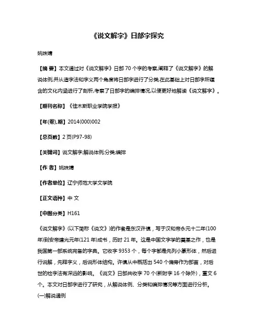《说文解字》日部字探究