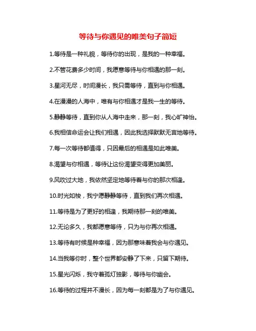 等待与你遇见的唯美句子简短