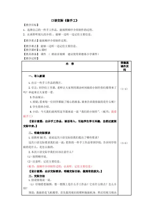 部编版二年级语文上册 部编版二年级语文上册 口语交际：做手工(教案)