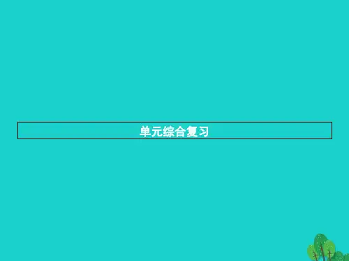 2017八年级历史上册第一单元中国开始沦为半殖民地半封建社会综合复习课件新人教版