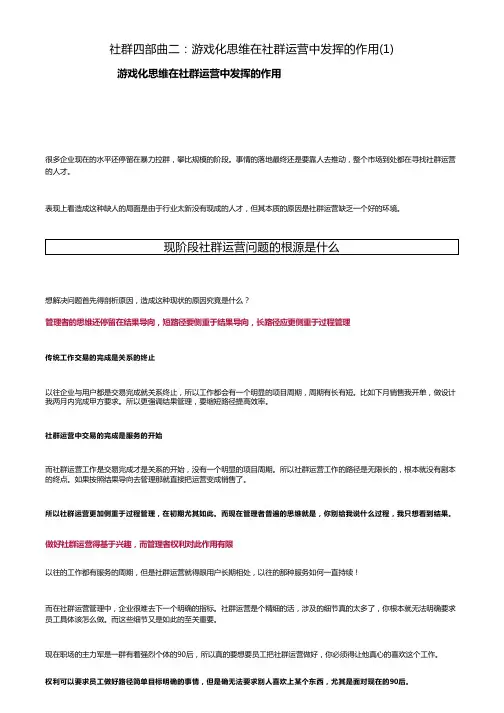 游戏化思维在社群运营中发挥的作用