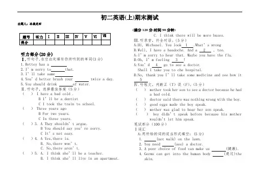 仁爱八年级上英语期末测试(含答案)