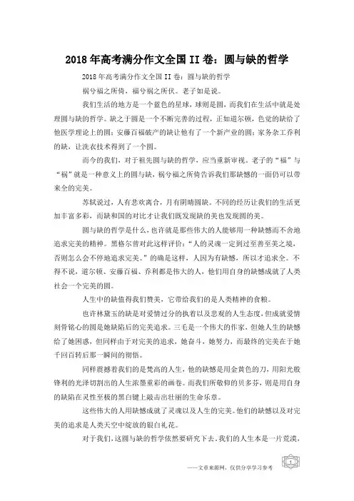 2018年高考满分作文全国II卷：圆与缺的哲学
