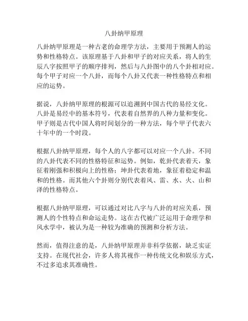 八卦纳甲原理