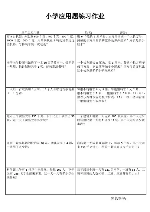 苏教版三年级应用题练习3