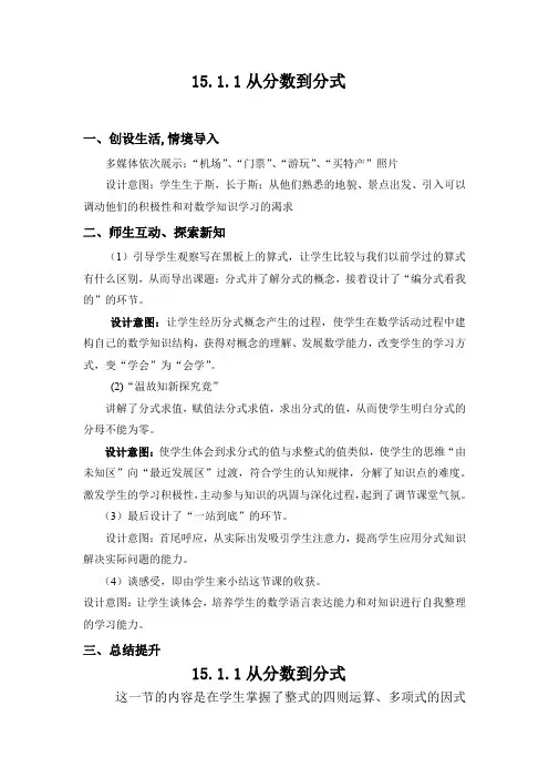 初中数学_从分数到分式教学设计学情分析教材分析课后反思