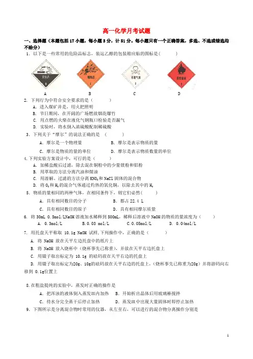 陕西省安康市汉滨高级中学高一化学上学期第一次月考试题(无答案)