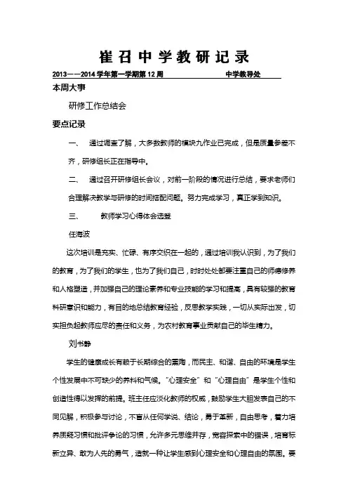 崔召中学教研记录14