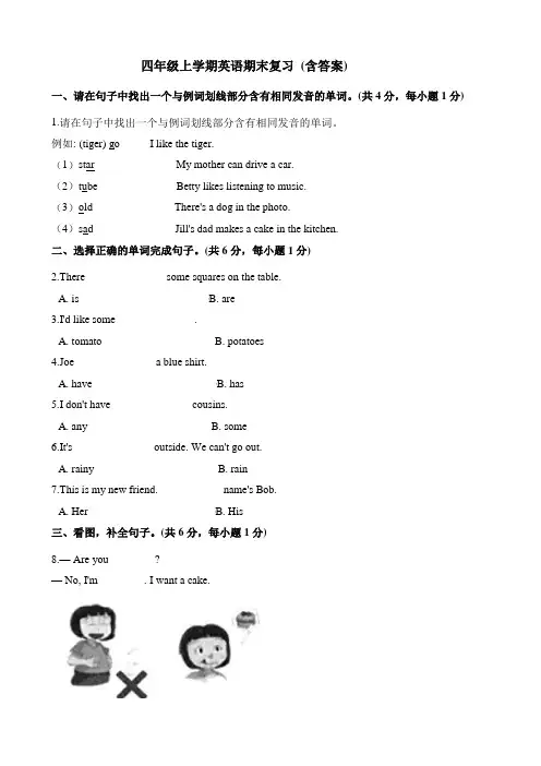 四年级上册英语试题-期末复习专题 牛津上海版测试卷(含答案)
