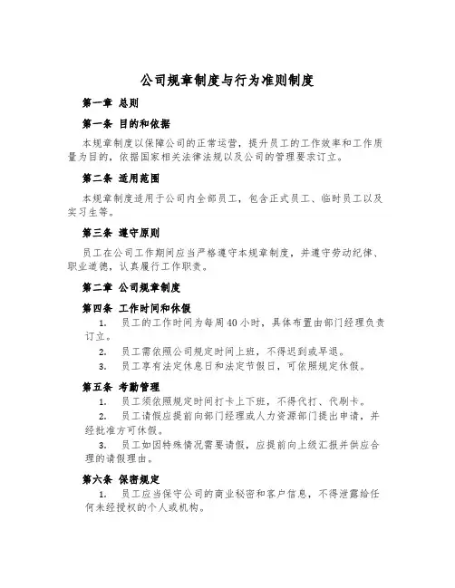 公司规章制度与行为准则制度