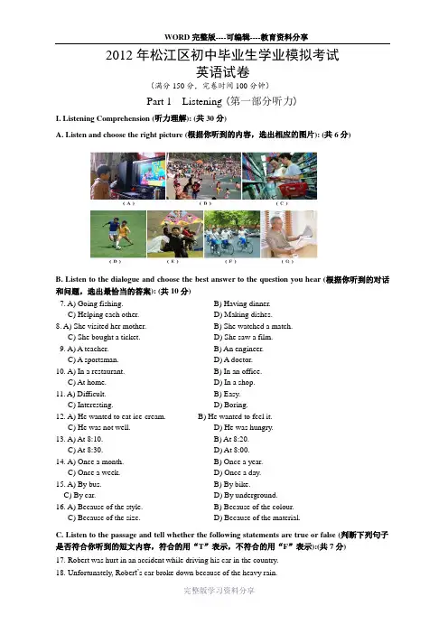 2012松江初三英语二模试卷和答案(官方版