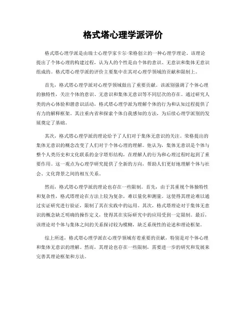 格式塔心理学派评价