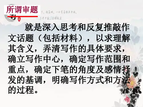 材料作文审题立意：精读材料_确定立意的三种方法
