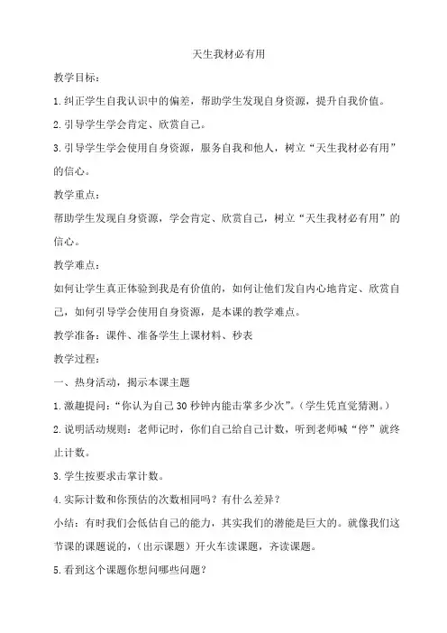 天生我材必有用教案