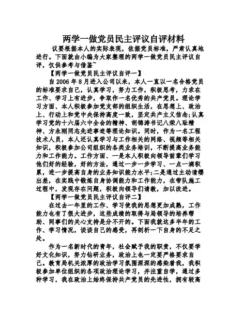 两学一做党员民主评议自评材料