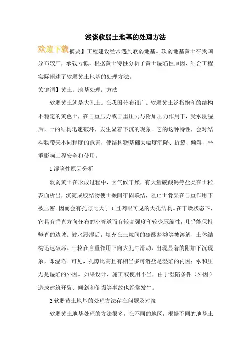 浅谈软弱土地基的处理方法