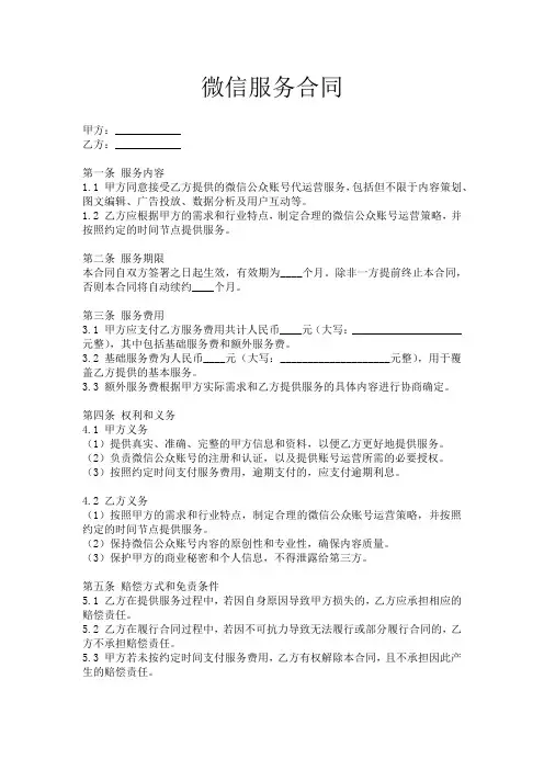微信服务合同