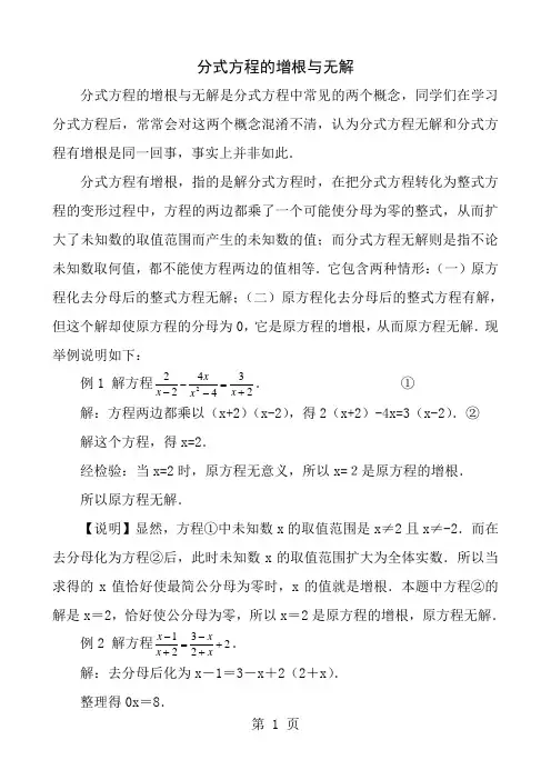 分式方程的增根与无解教师版