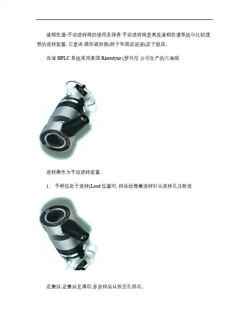 液相色谱-手动进样阀的使用及保养.