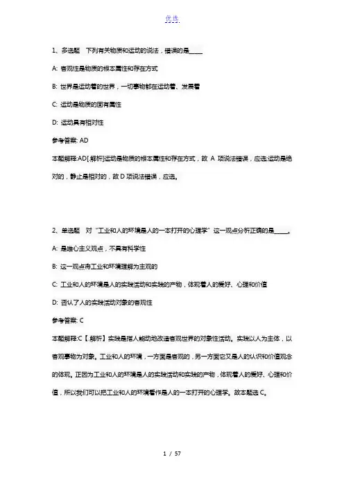 公共基础知识题库：马哲试题及答案解析(三十九)