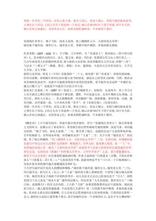 苏轼一生共有三个伴侣