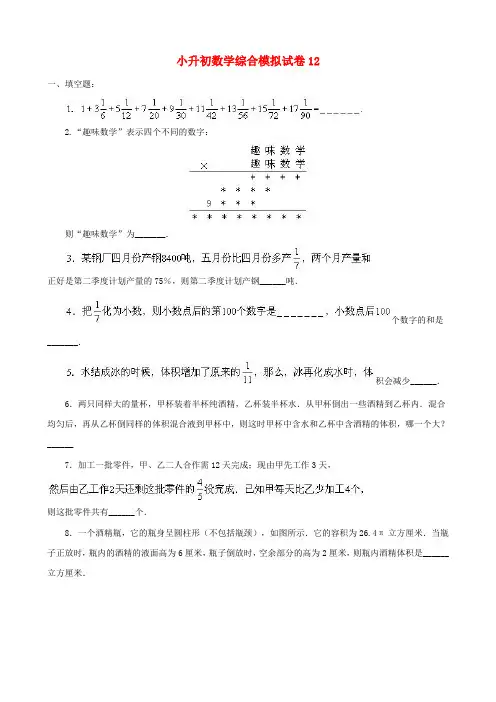 2018-2019常德市小学毕业数学总复习小升初模拟训练试卷12-13(共2套)附详细试题答案