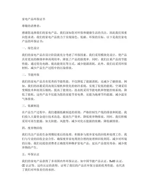 家电产品环保证书