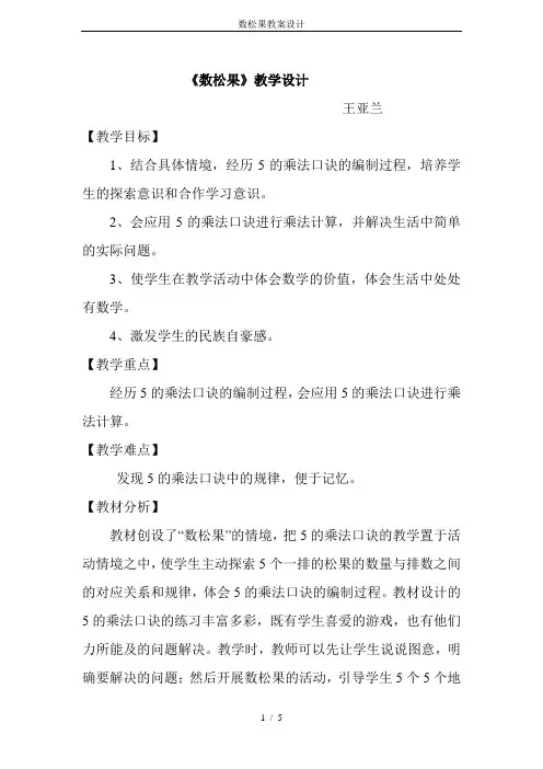 数松果教案设计