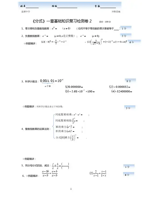 湘教版 八年级上册 数学 《分式》一章基础知识复习卷