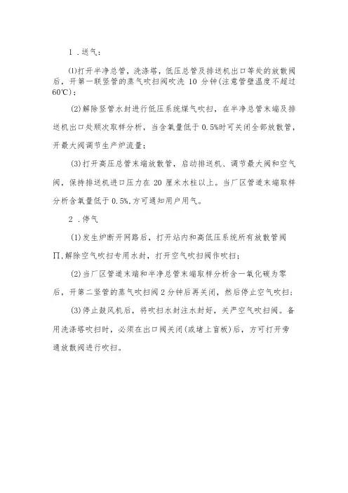 送气、停气、吹扫安全操作规程