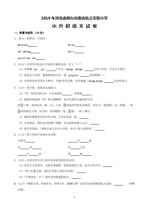 2019年河北省邢台市南宫私立实验小学小升初语文试卷(含解析)完美打印版