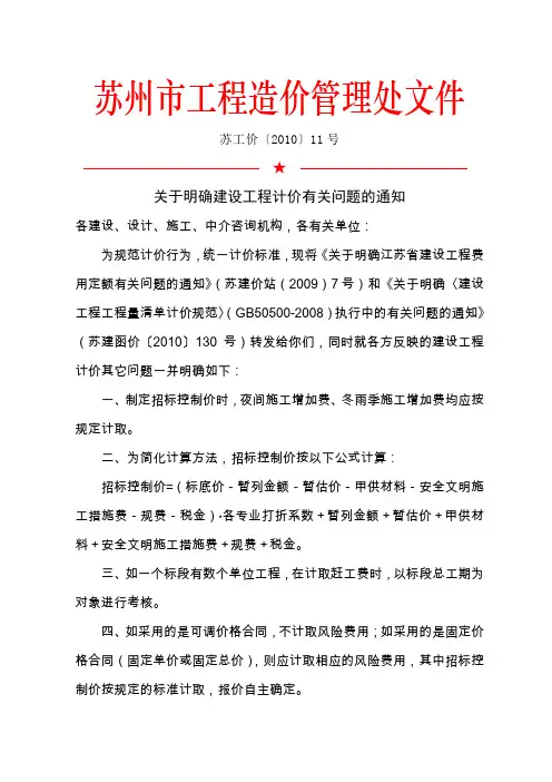 关于明确建设工程计价有关问题的通知