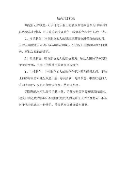 肤色判定标准