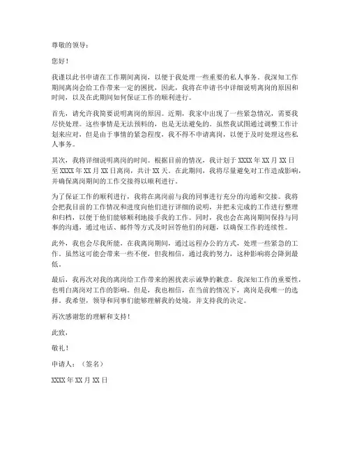工作期间脱岗离岗申请书