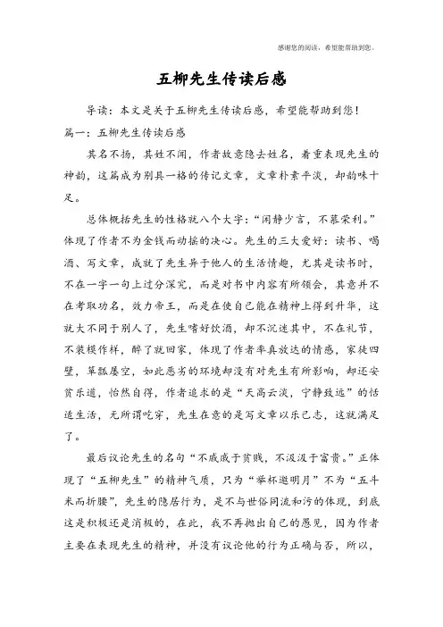 五柳先生传读后感
