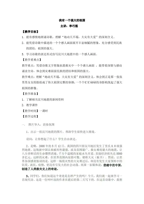 李巧莲我有一个强大的祖国