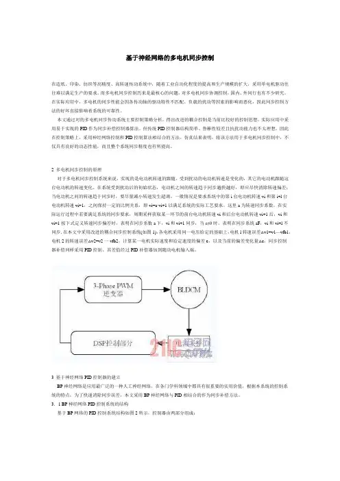 基于神经网络的多电机同步控制
