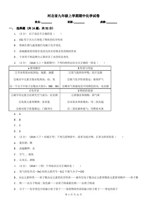 河北省九年级上学期期中化学试卷