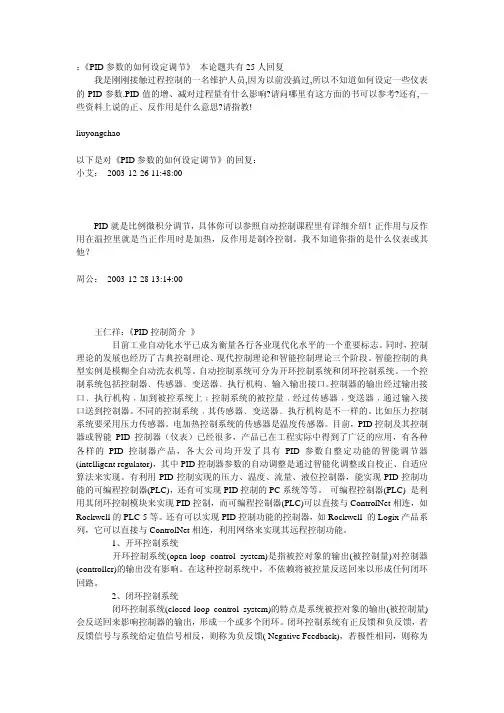 PID整定经验