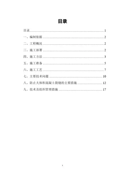 承台大体积混凝土浇筑方案