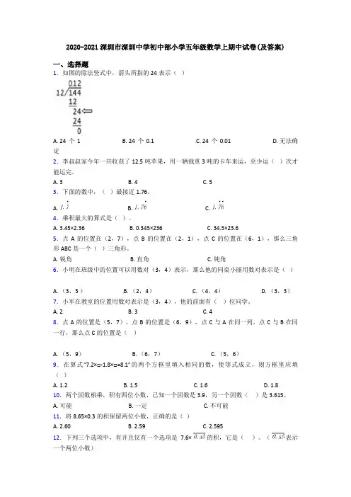 2020-2021深圳市深圳中学初中部小学五年级数学上期中试卷(及答案)