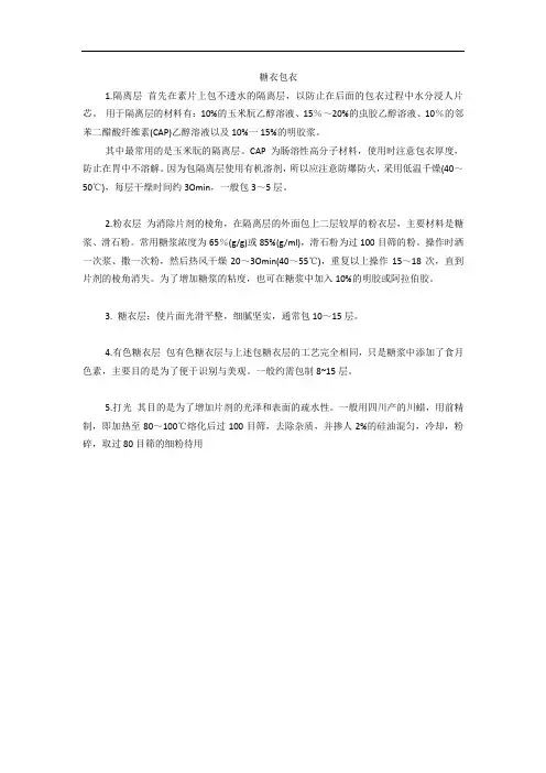 糖衣包衣