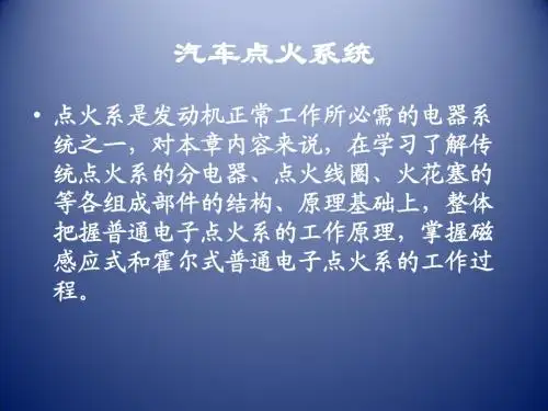 汽车点火系统检修