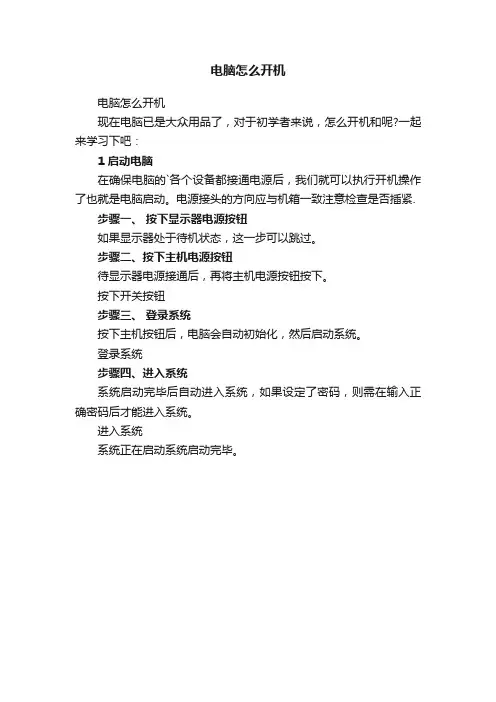 电脑怎么开机