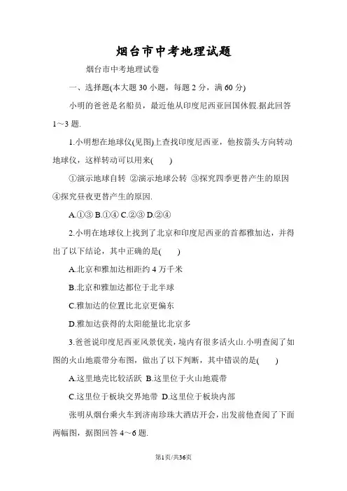烟台市中考地理试题