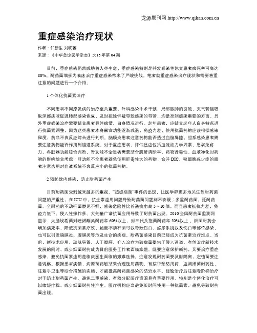 重症感染治疗现状